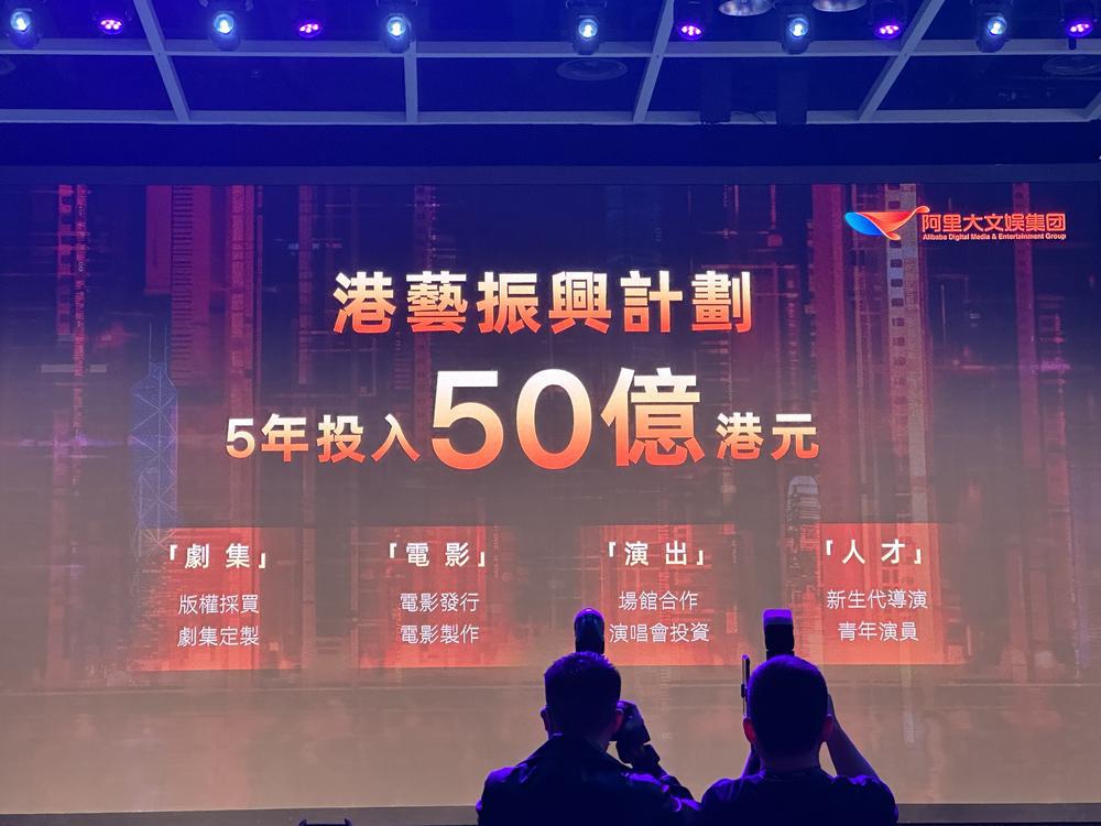 阿里影业大文娱5年投入50亿港元支持香港演艺发展香港国际影视