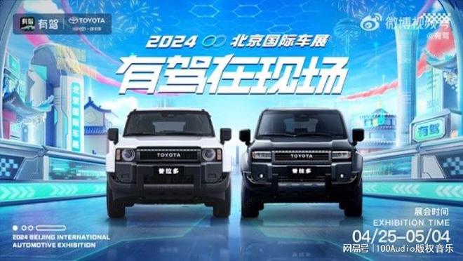 100Audio产品案例-为2024北京车展百度有驾展台集锦
