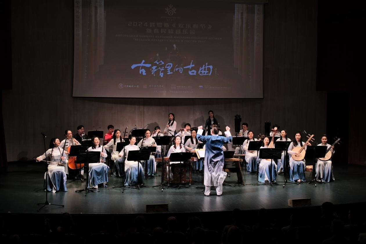 2024“欢乐春节”新春民族音乐会在莫斯科成功举办