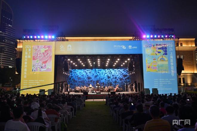 夏一站·趣上海草坪上的美妙音符让上海夏夜“热情”加倍2024