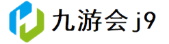 九游会游戏官网