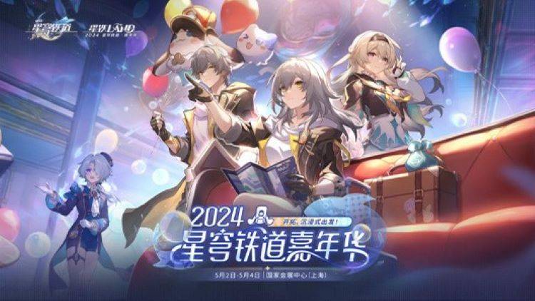 100Audio产品案例-为《崩坏：星穹铁道》2024嘉年华