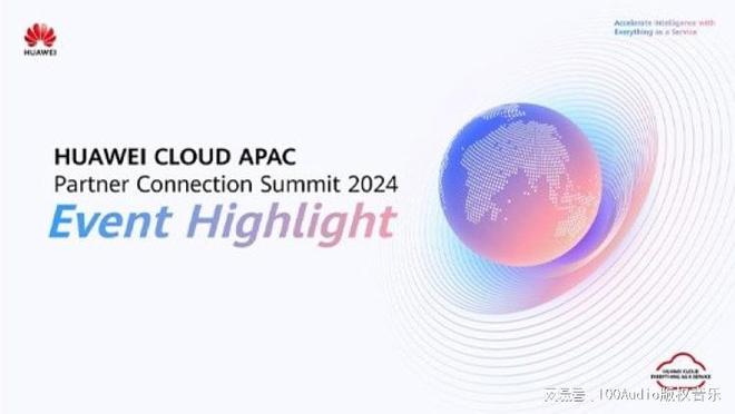 100Audio产品案例-为2024亚太华为云生态伙伴大会提