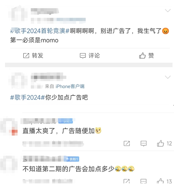 《歌手2024》让广告商也疯狂超15家品牌“申请出战”！网友：平时开会员屏蔽的广告都看回来了……(图7)