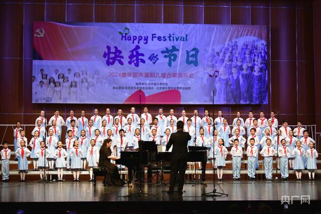 2024童年留声暑期儿童合唱音乐会在京上演