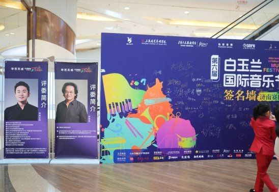 2024白玉兰国际音乐节电子键盘济南赛区比赛顺利结束(图4)