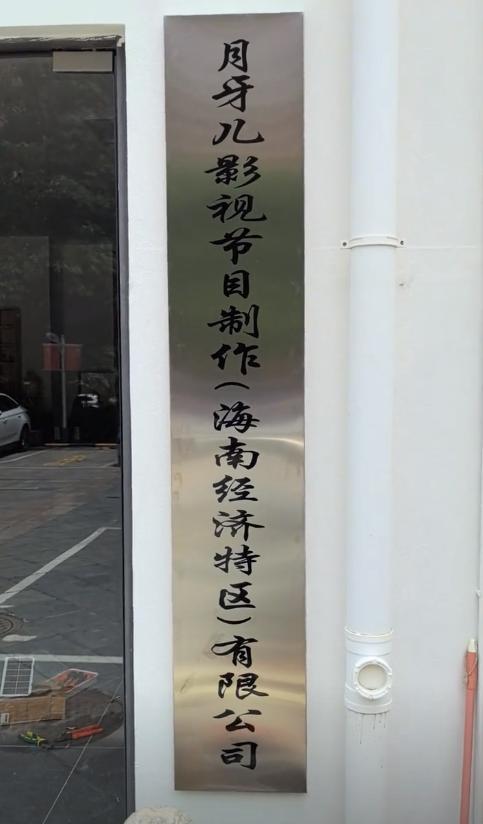 于月仙离世3年终圆梦张学松成立影视公司为亡妻完成遗愿(图5)