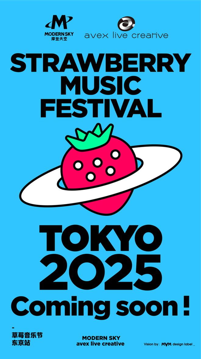 摩登天空持续推进海外业务发展草莓音乐节东京站将于2025年举办(图2)