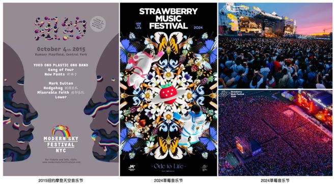 摩登天空持续推进海外业务发展草莓音乐节东京站将于2025年举办(图3)