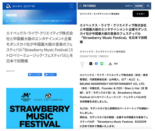 摩登天空持续推进海外业务发展草莓音乐节东京站将于2025年举