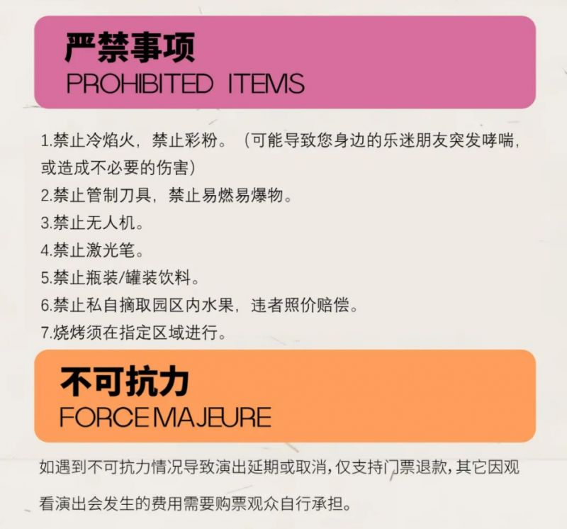 2024太原自然生长音乐生活节观演须知（时长+入场+严禁）