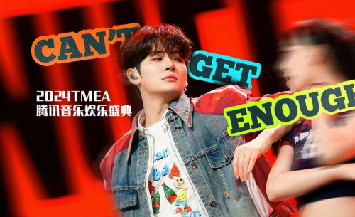 TME音乐产业班：洞察2024音乐行业新趋势开启未来新篇