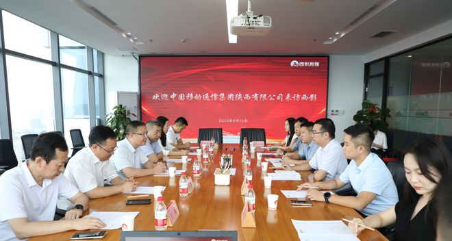 陕西移动与西影传媒携手共创未来：5G+影视科技融合开启新篇章