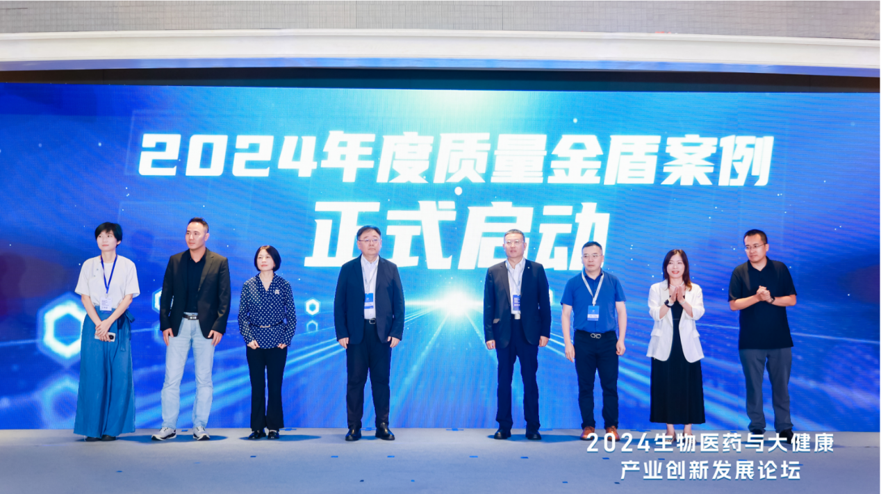 2024年度质量金盾案例启动仪式举行多方共筑质量防线