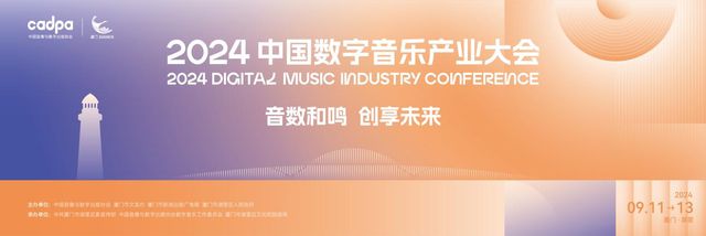 音数协敖然：中国数字音乐产业将步入智能化、高效化和个性化新时代(图2)