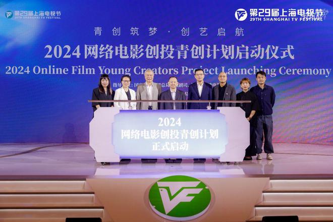 2024网络电影创投青创计划启动为“下一个十年”蓄积新动能