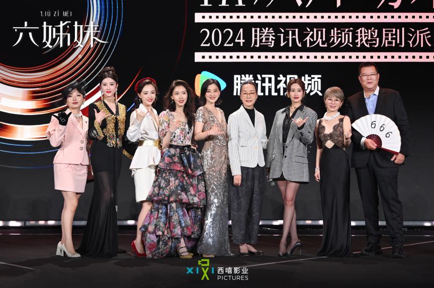 电视剧《六姊妹》剧组亮相2024腾讯影视年度发布梅婷领衔诠释“家”的含义(图2)