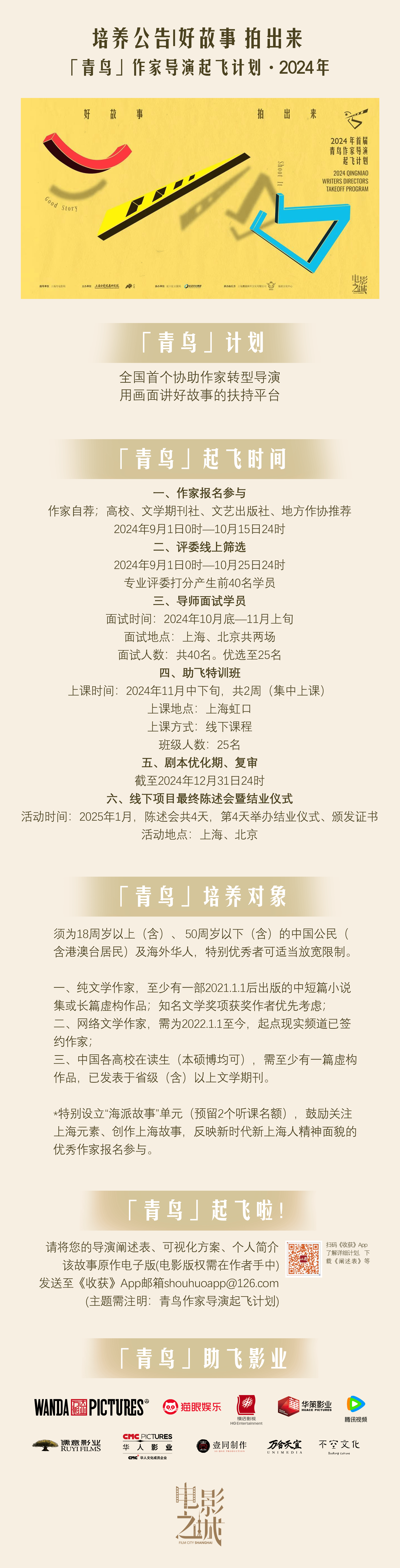 文学向影视落地「青鸟」作家导演起飞计划正式启动！(图2)