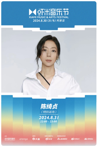 格莱美歌手、欧洲国宝级音乐人、新生代乐队翘楚2024虾米音乐节阵容解析(图4)