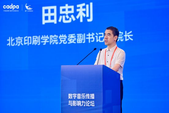 音乐传播、AI赋能与版权保护中国数字音乐产业大会盛大开幕(图2)
