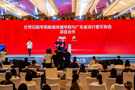 音乐传播、AI赋能与版权保护中国数字音乐产业大会盛大开幕(图7)