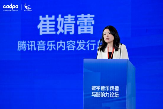 音乐传播、AI赋能与版权保护中国数字音乐产业大会盛大开幕(图11)