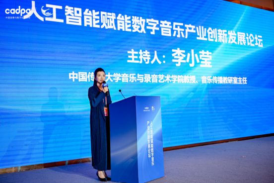 音乐传播、AI赋能与版权保护中国数字音乐产业大会盛大开幕(图13)
