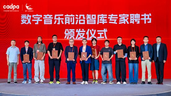 音乐传播、AI赋能与版权保护中国数字音乐产业大会盛大开幕(图8)