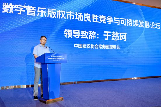 音乐传播、AI赋能与版权保护中国数字音乐产业大会盛大开幕(图19)