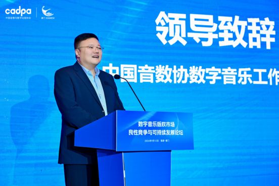 音乐传播、AI赋能与版权保护中国数字音乐产业大会盛大开幕(图17)