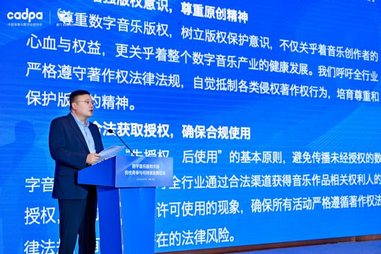 音乐传播、AI赋能与版权保护中国数字音乐产业大会盛大开幕(图20)