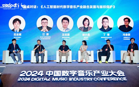 音乐传播、AI赋能与版权保护中国数字音乐产业大会盛大开幕(图15)