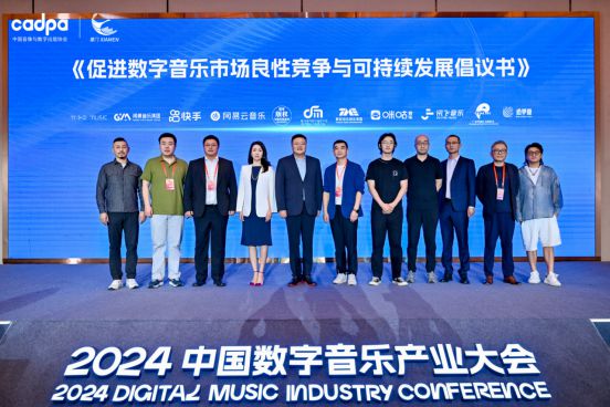 音乐传播、AI赋能与版权保护中国数字音乐产业大会盛大开幕(图21)