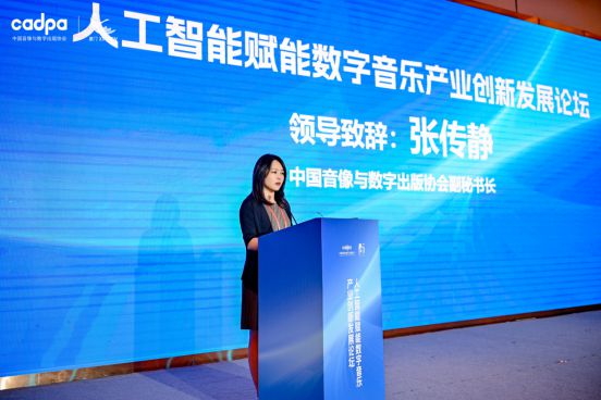 音乐传播、AI赋能与版权保护中国数字音乐产业大会盛大开幕(图14)