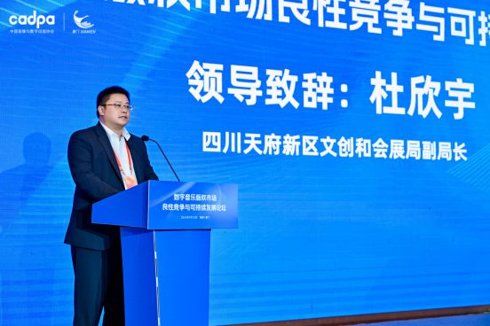 音乐传播、AI赋能与版权保护中国数字音乐产业大会盛大开幕(图18)