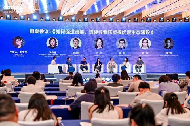 行业翘楚齐聚、多主题论坛2024中国数字音乐产业大会圆满落幕(图13)