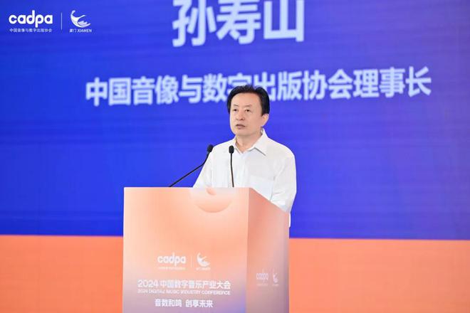 行业翘楚齐聚、多主题论坛2024中国数字音乐产业大会圆满落幕