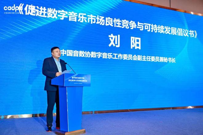 行业翘楚齐聚、多主题论坛2024中国数字音乐产业大会圆满落幕(图10)