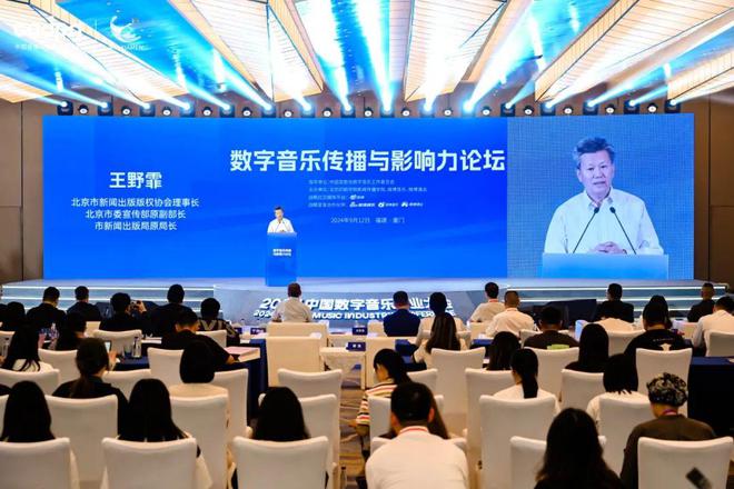 行业翘楚齐聚、多主题论坛2024中国数字音乐产业大会圆满落幕(图6)