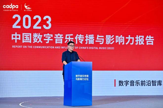 行业翘楚齐聚、多主题论坛2024中国数字音乐产业大会圆满落幕(图7)