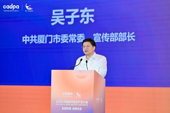 行业翘楚齐聚、多主题论坛2024中国数字音乐产业大会圆满落幕(图2)
