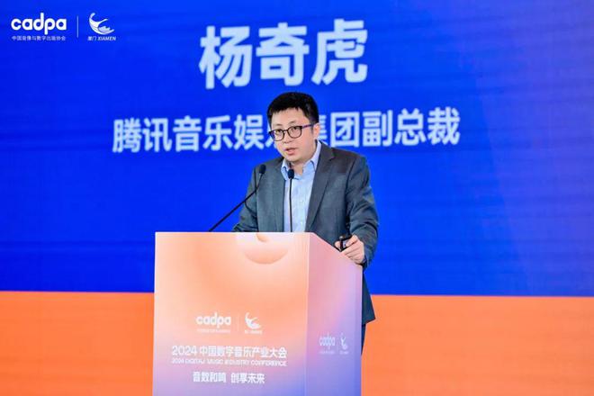 行业翘楚齐聚、多主题论坛2024中国数字音乐产业大会圆满落幕(图5)