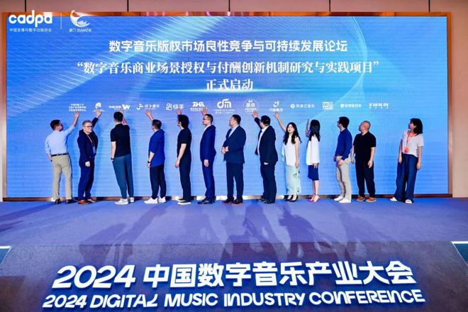 行业翘楚齐聚、多主题论坛2024中国数字音乐产业大会圆满落幕(图11)