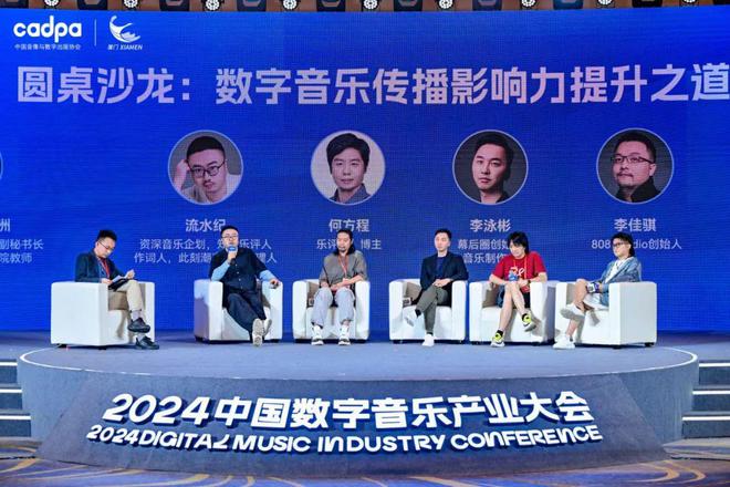 行业翘楚齐聚、多主题论坛2024中国数字音乐产业大会圆满落幕(图8)