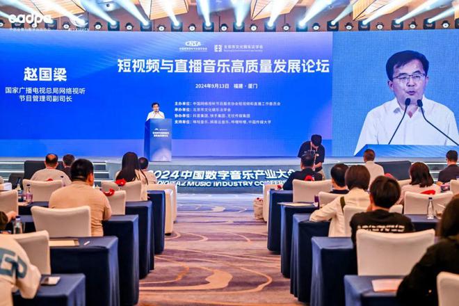 行业翘楚齐聚、多主题论坛2024中国数字音乐产业大会圆满落幕(图12)