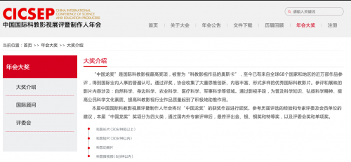 东方奥斯卡！曹译文入围中国国际科教影视展评暨制作人年会中国龙