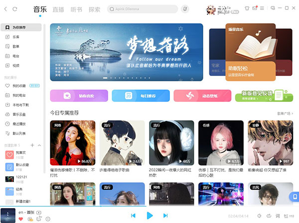 酷狗音乐2024版