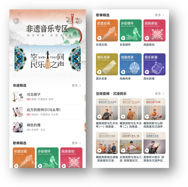 华为音乐非遗音乐推广计划获奖以科技赋能文化传承(图3)