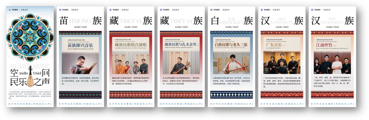 华为音乐非遗音乐推广计划获奖以科技赋能文化传承(图4)