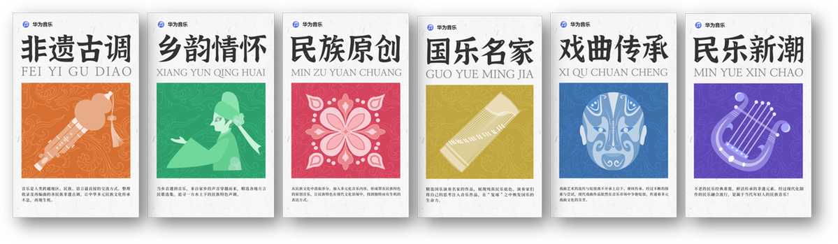 华为音乐非遗音乐推广计划获奖以科技赋能文化传承(图5)